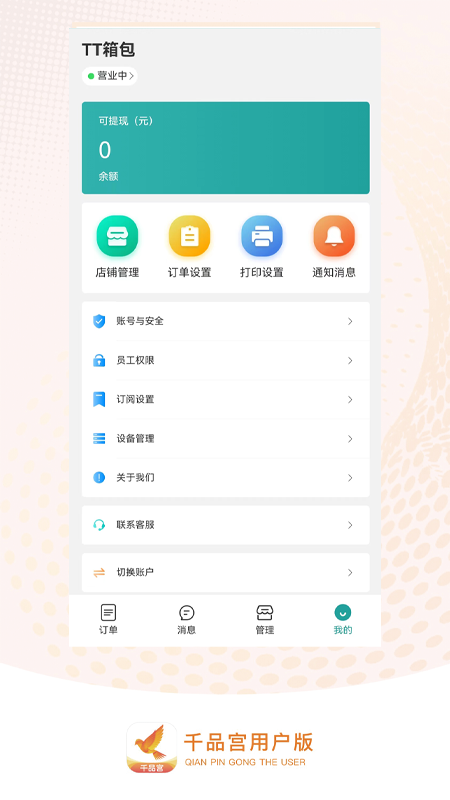 千品宫店长版截图