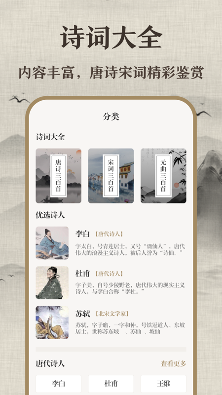 唐诗三百首截图