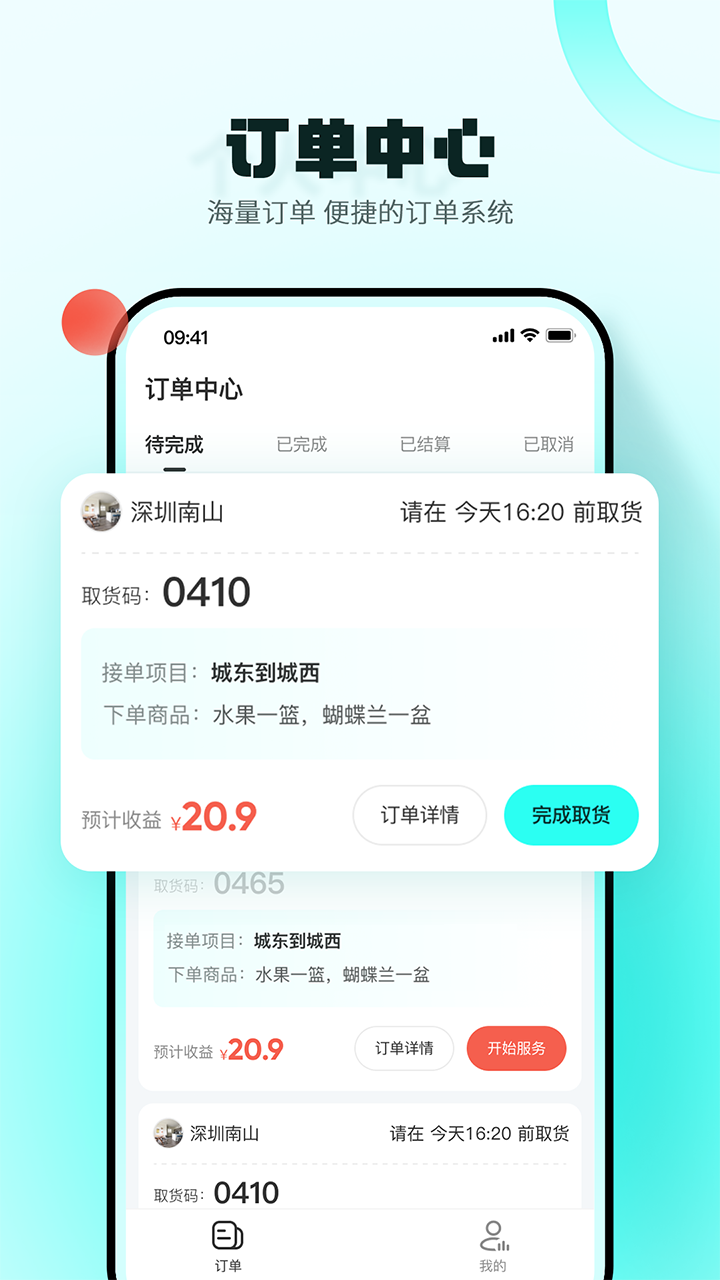 真灵商家版截图