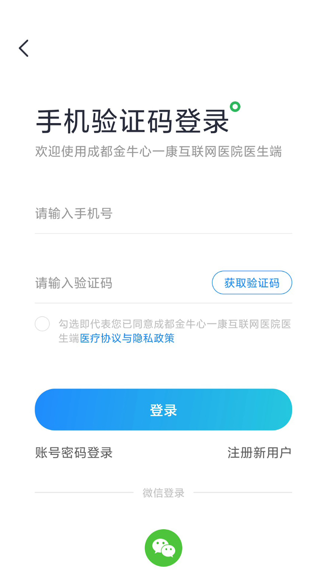 成都金牛心一康互联网医院医生端截图
