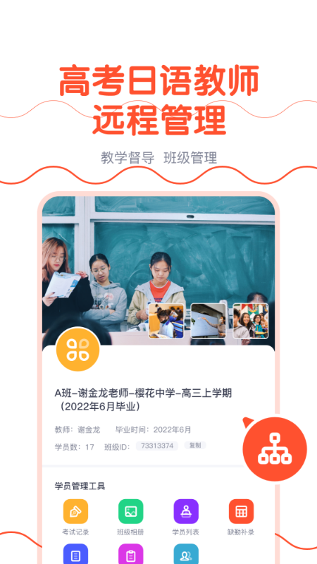 樱花斩教师版截图