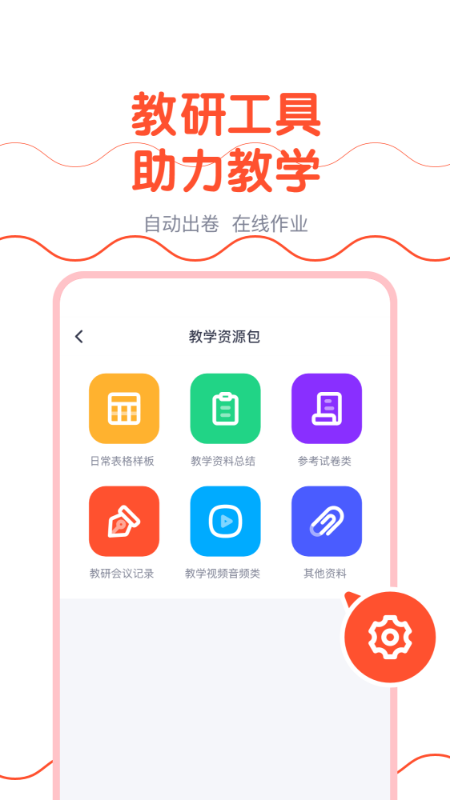 樱花斩教师版截图