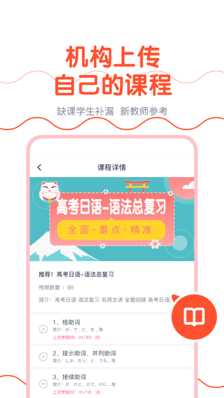 樱花斩教师版截图