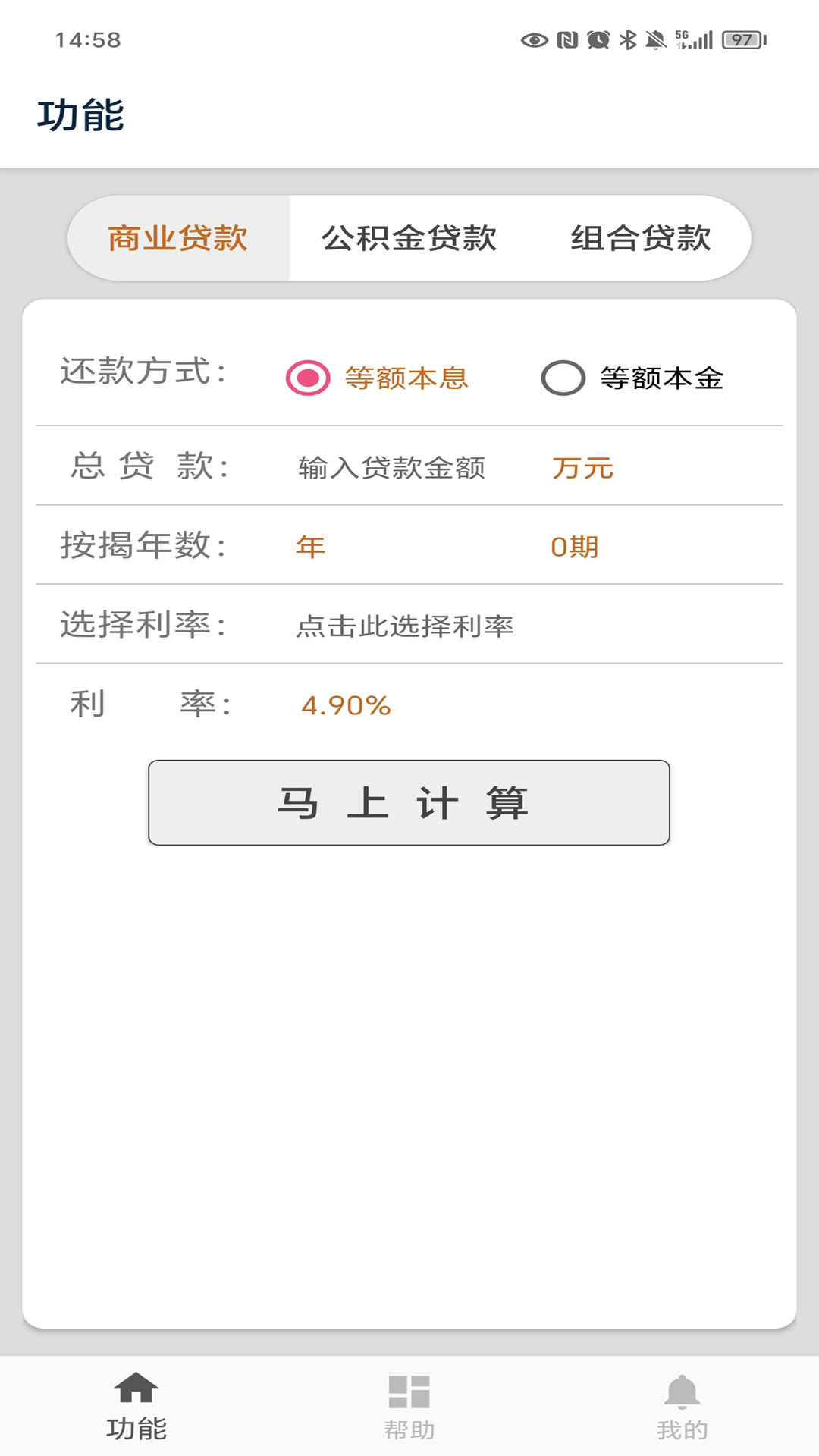 房贷计算截图