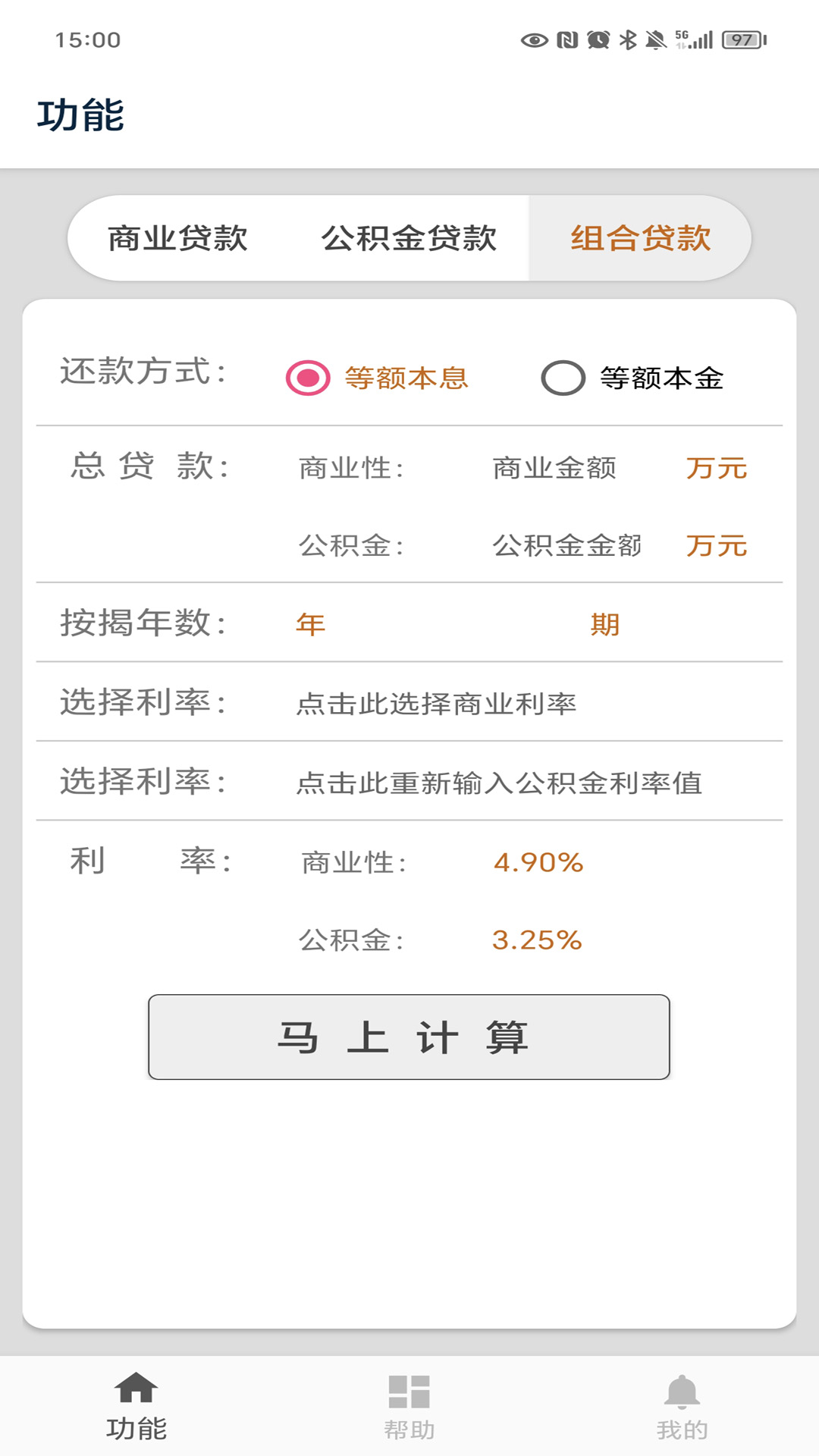 房贷计算截图