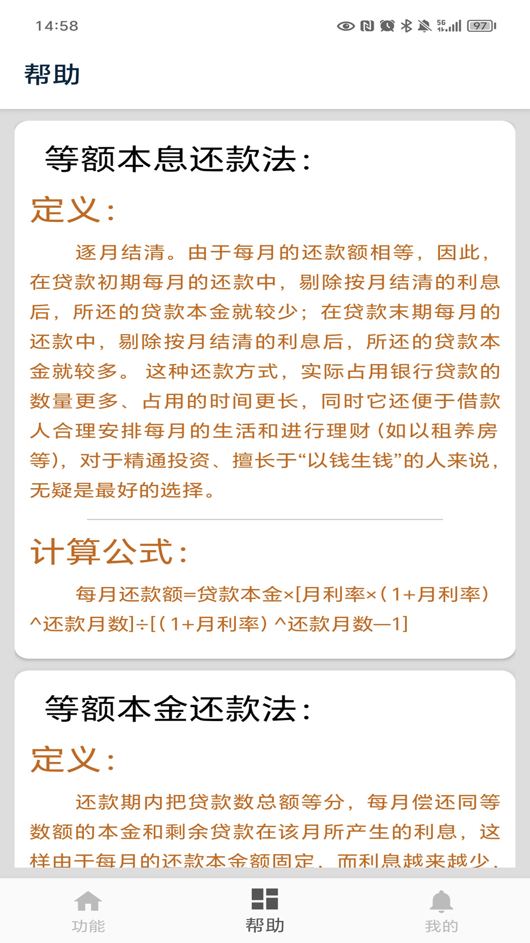房贷计算截图