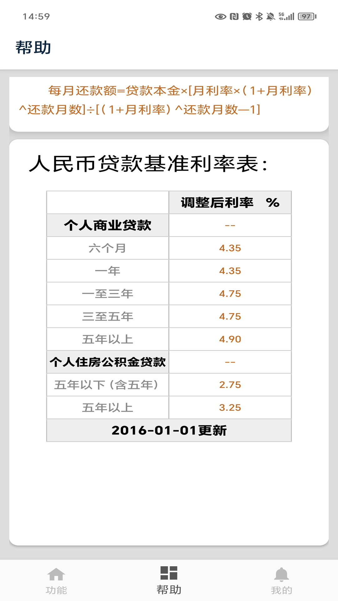 房贷计算截图