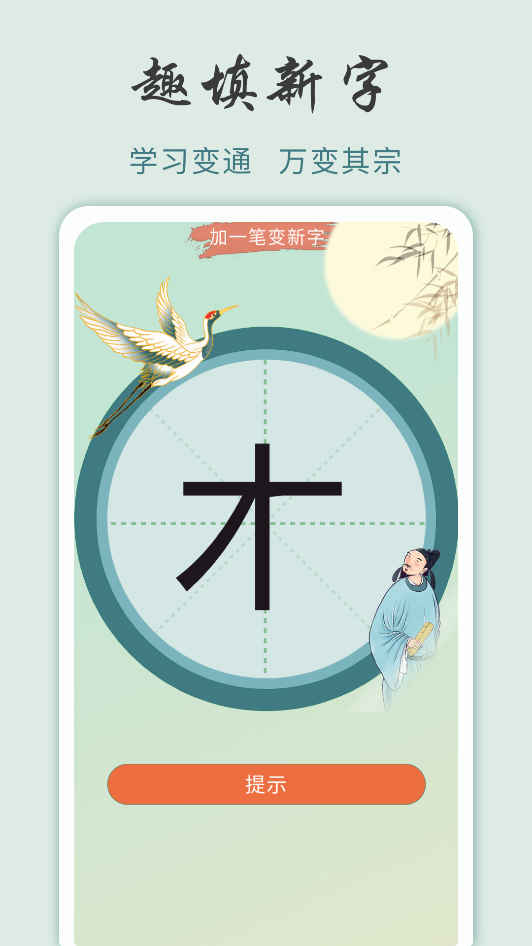 成语黄金城截图