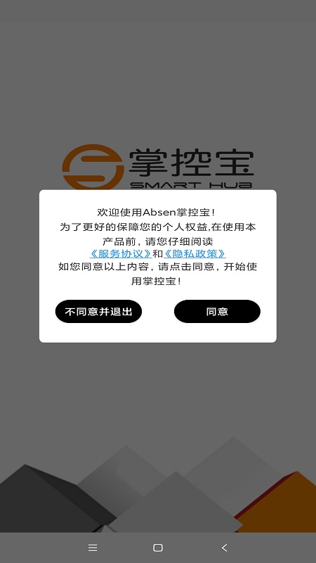 Absen掌控宝截图