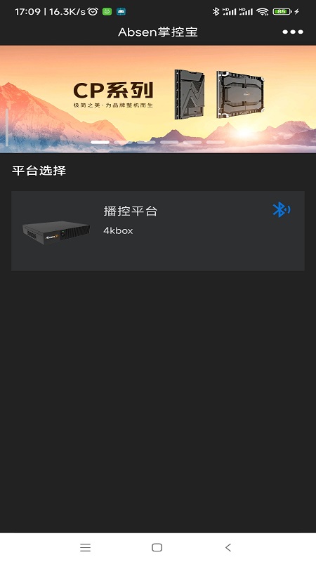 Absen掌控宝截图