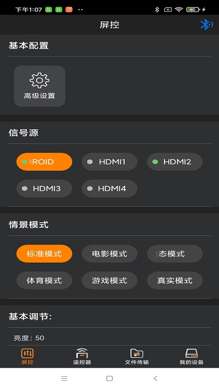 Absen掌控宝截图
