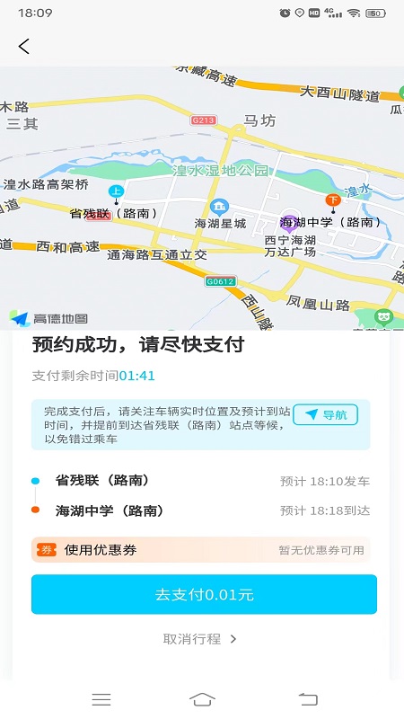 西宁巡游网约公交截图