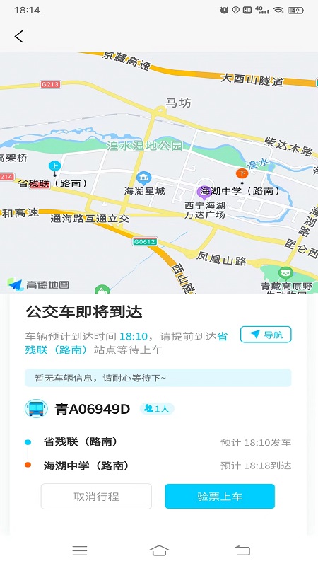 西宁巡游网约公交截图