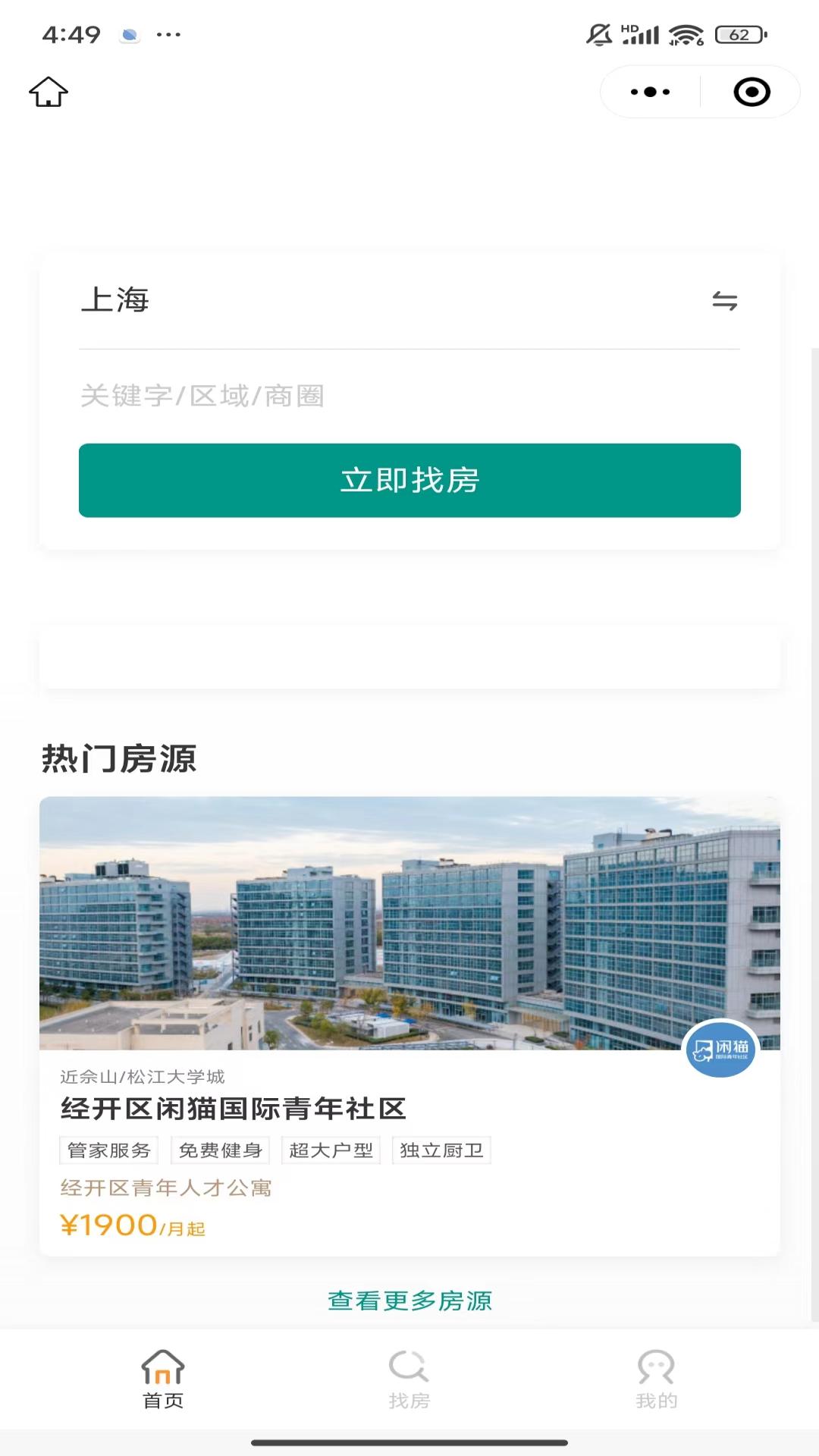 闲猫国际青年社区截图
