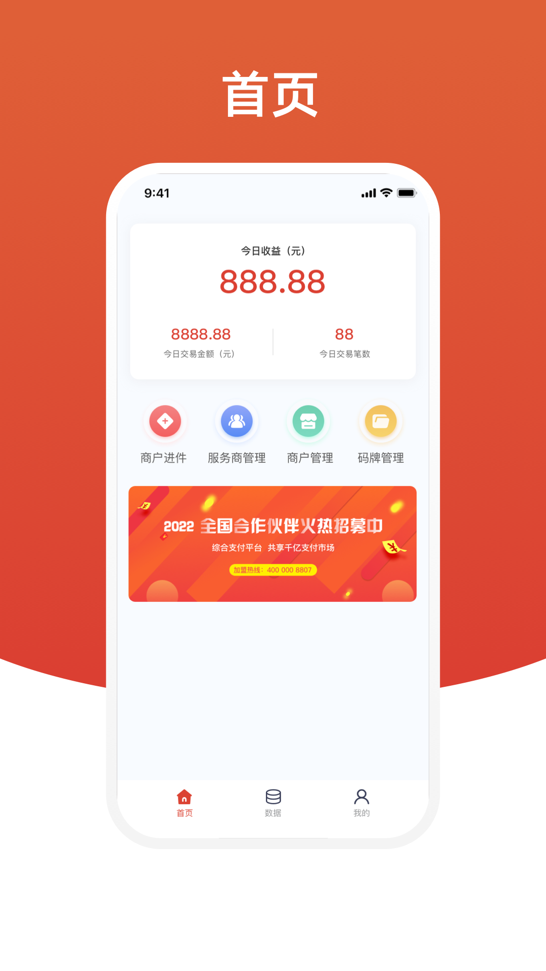 盈收收展业版截图