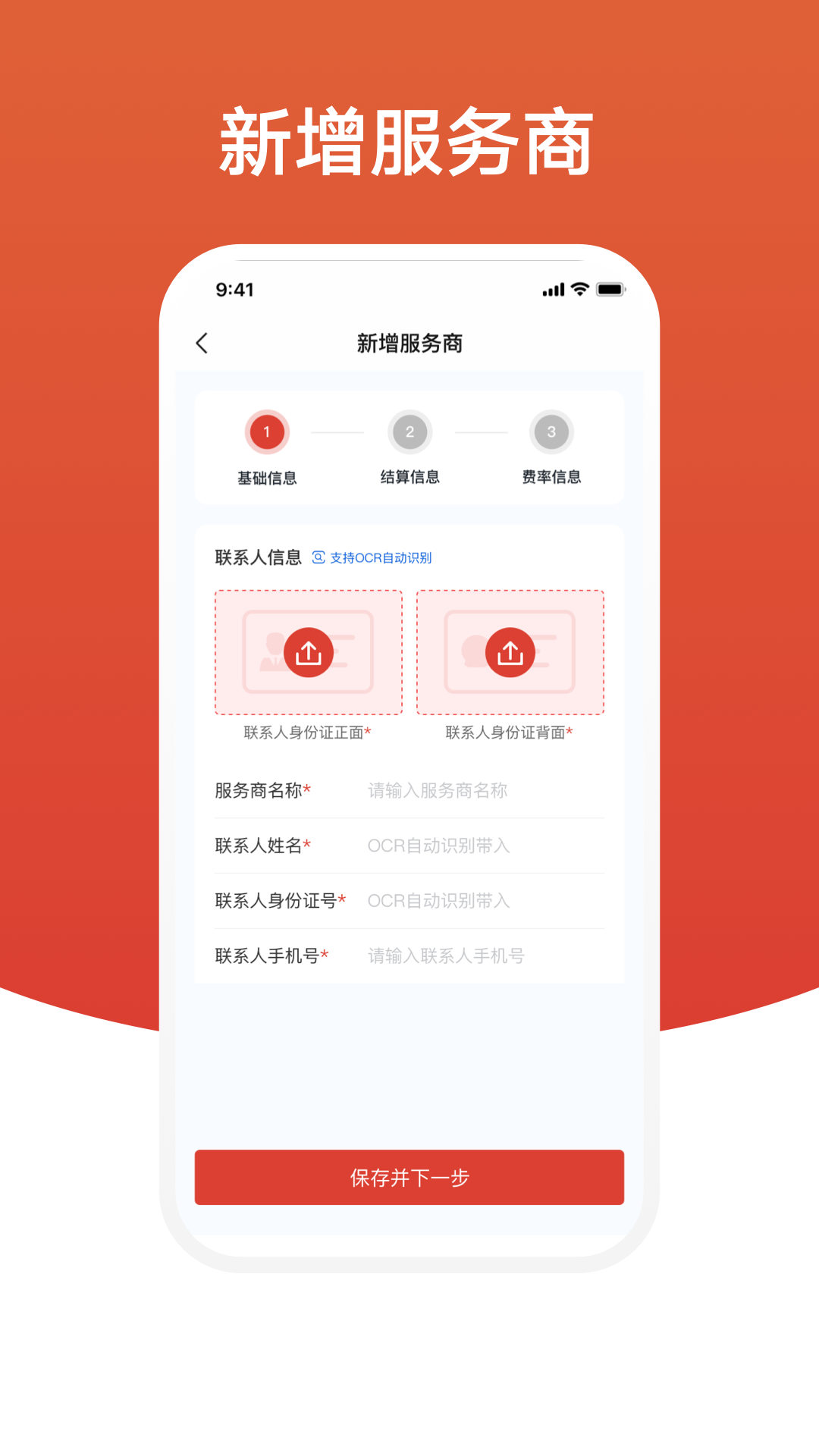 盈收收展业版截图