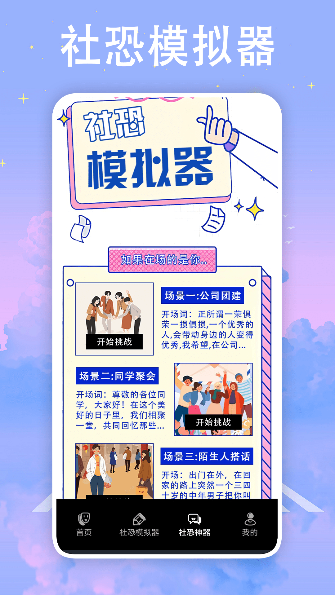 社恐神器截图