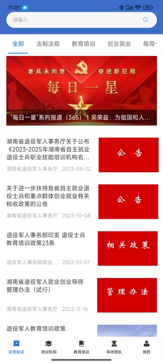 湖南省退役军人教育培训服务平台截图