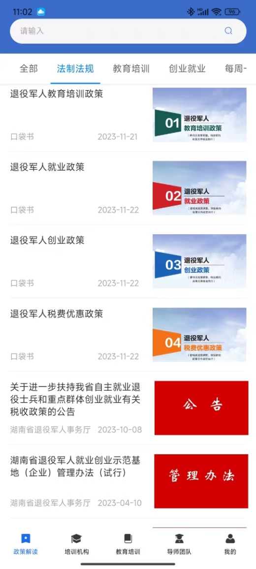 湖南省退役军人教育培训服务平台截图