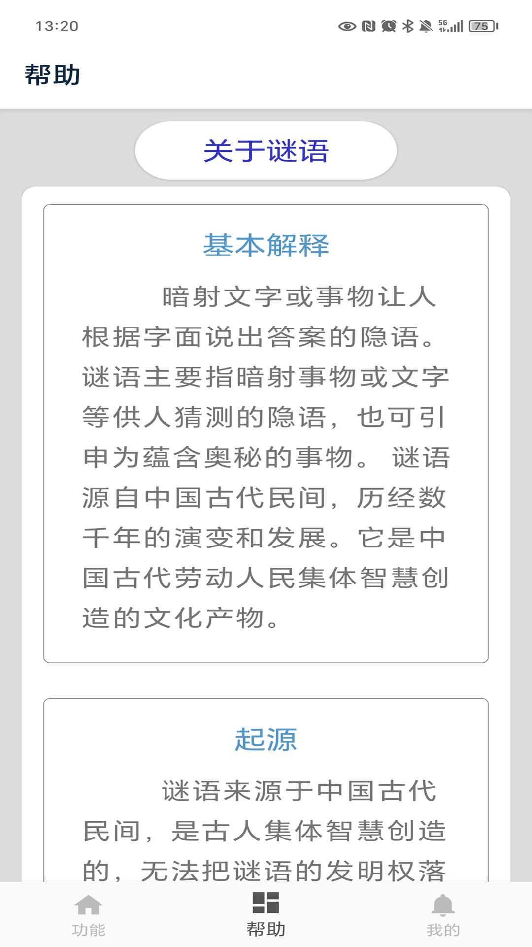 谜语大全截图
