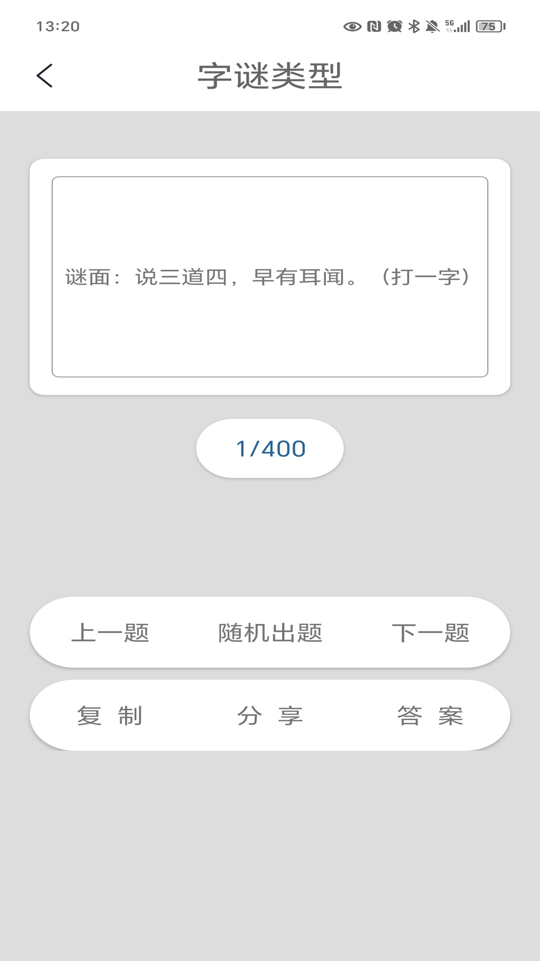 谜语大全截图