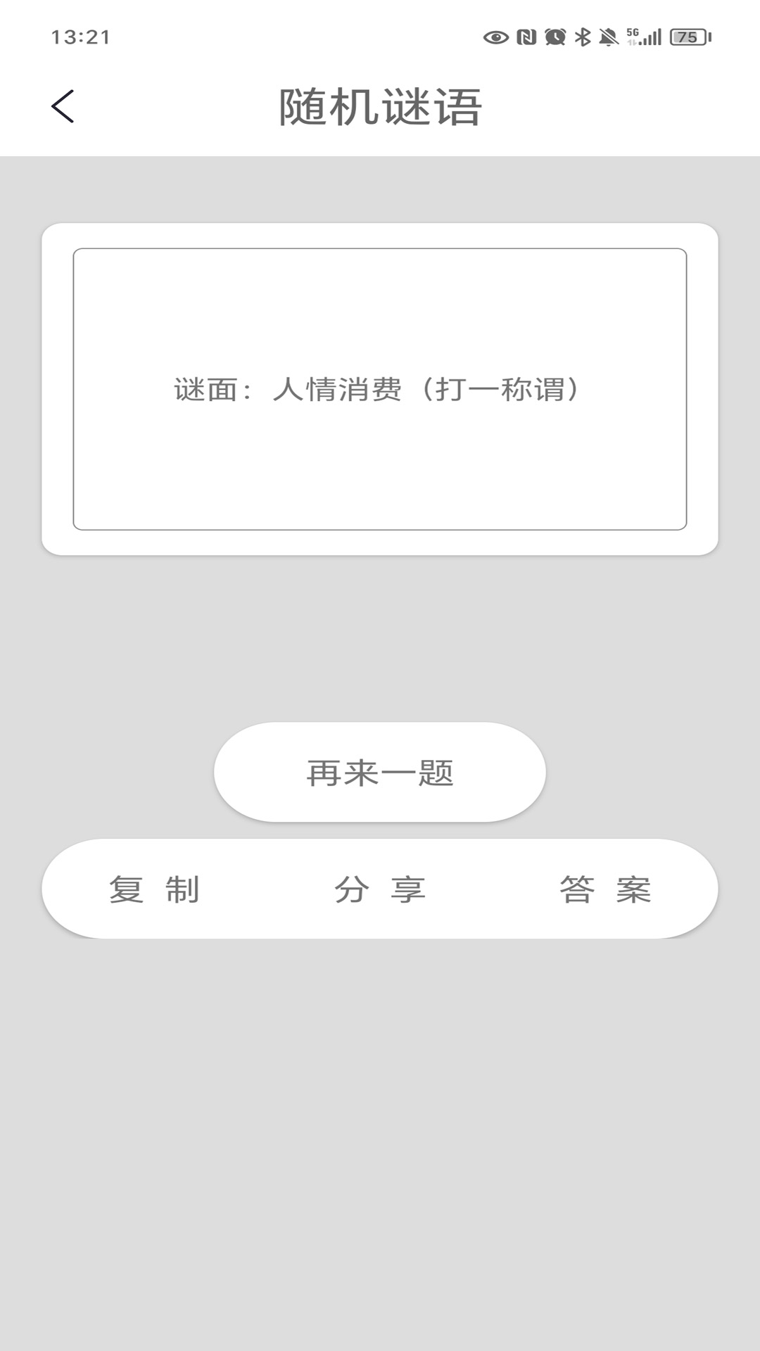 谜语大全截图