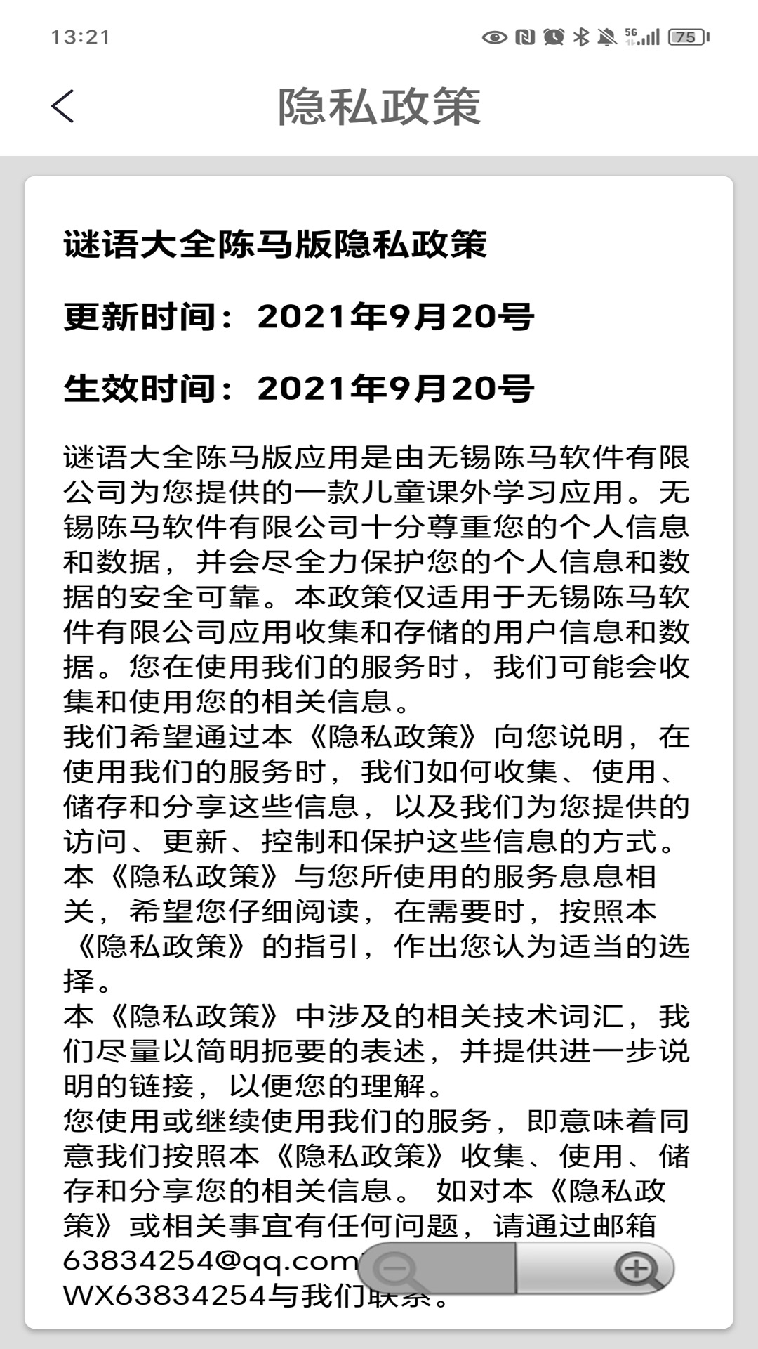 谜语大全截图