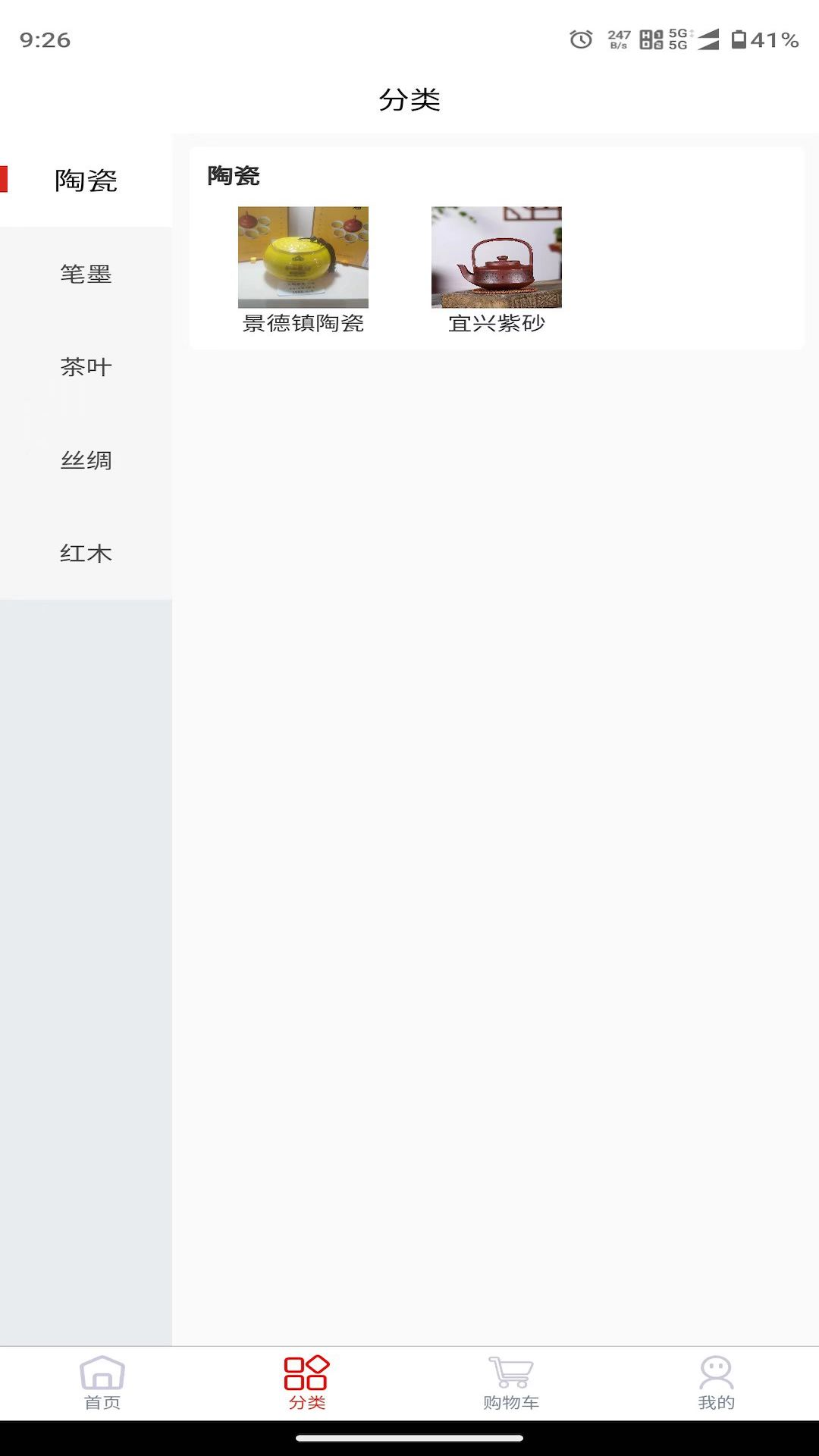 陶瓷笔墨茶截图