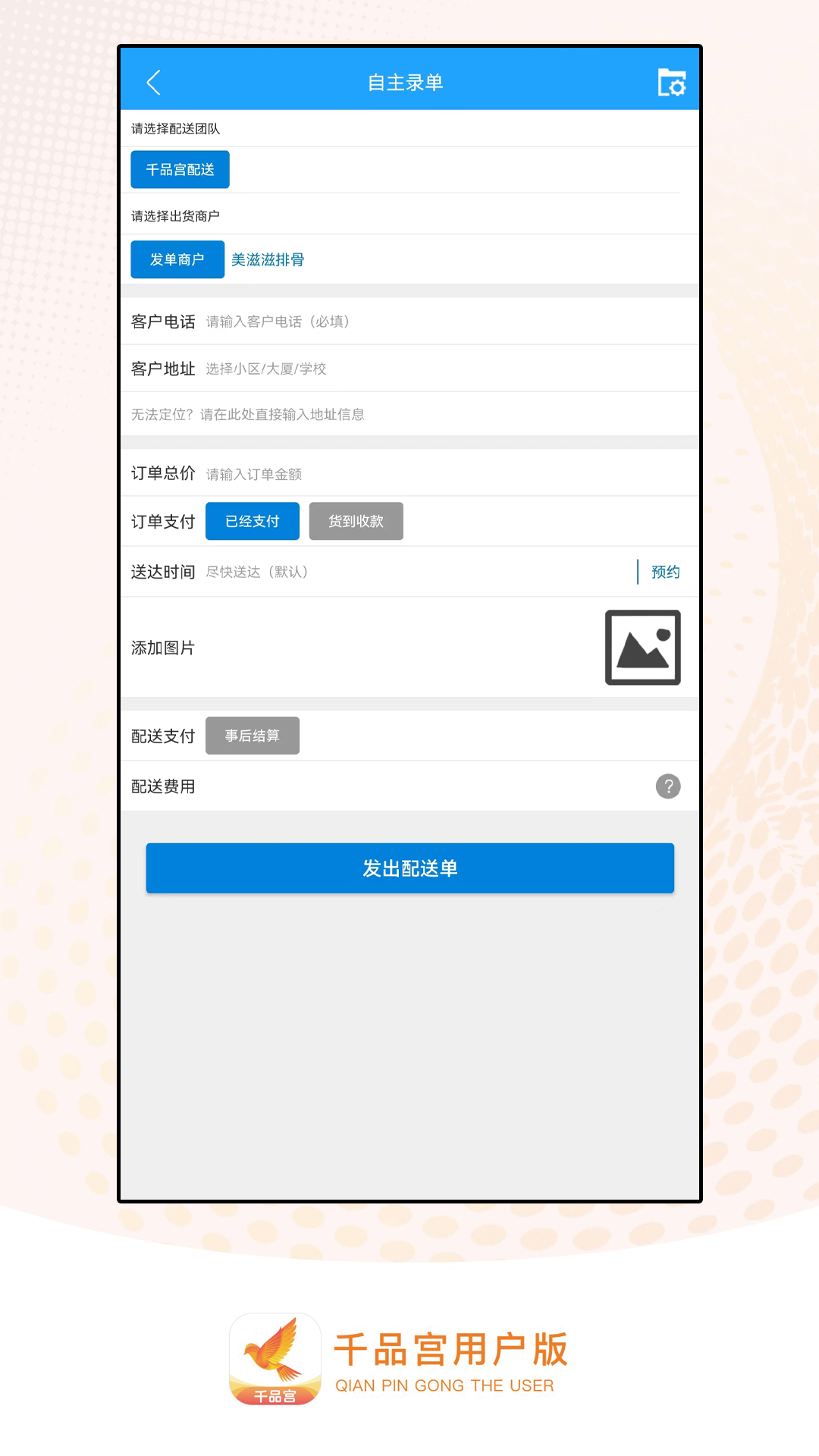 千品宫配送版截图