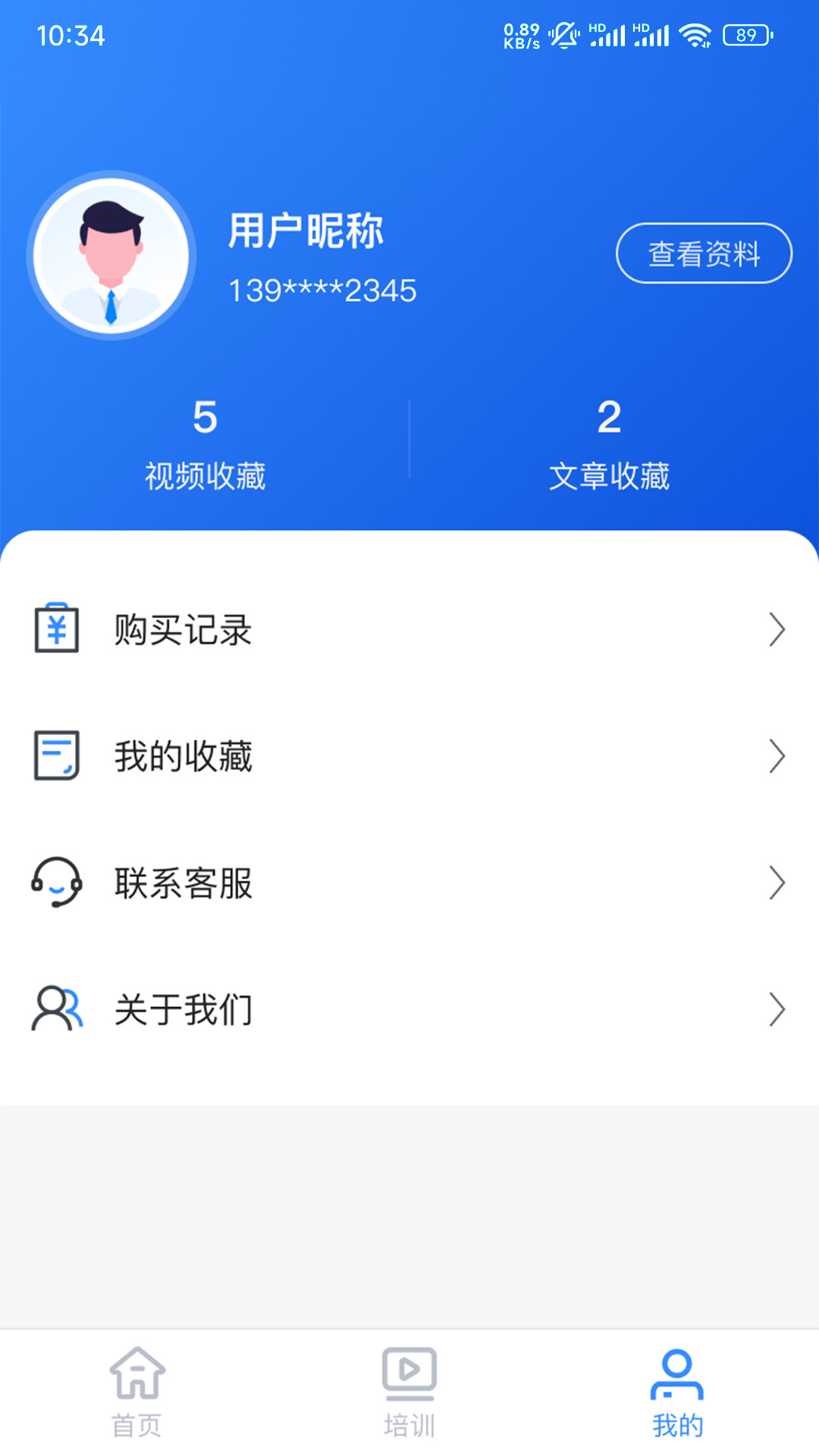 祥辉新虹安全培训截图