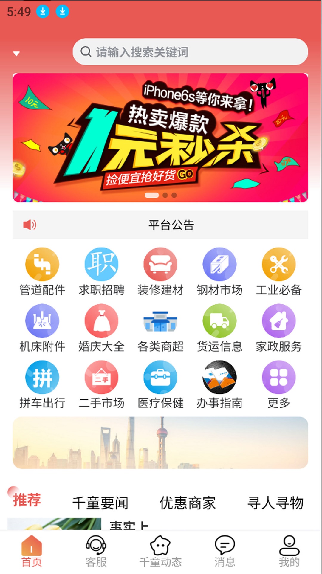 千童信息商城截图