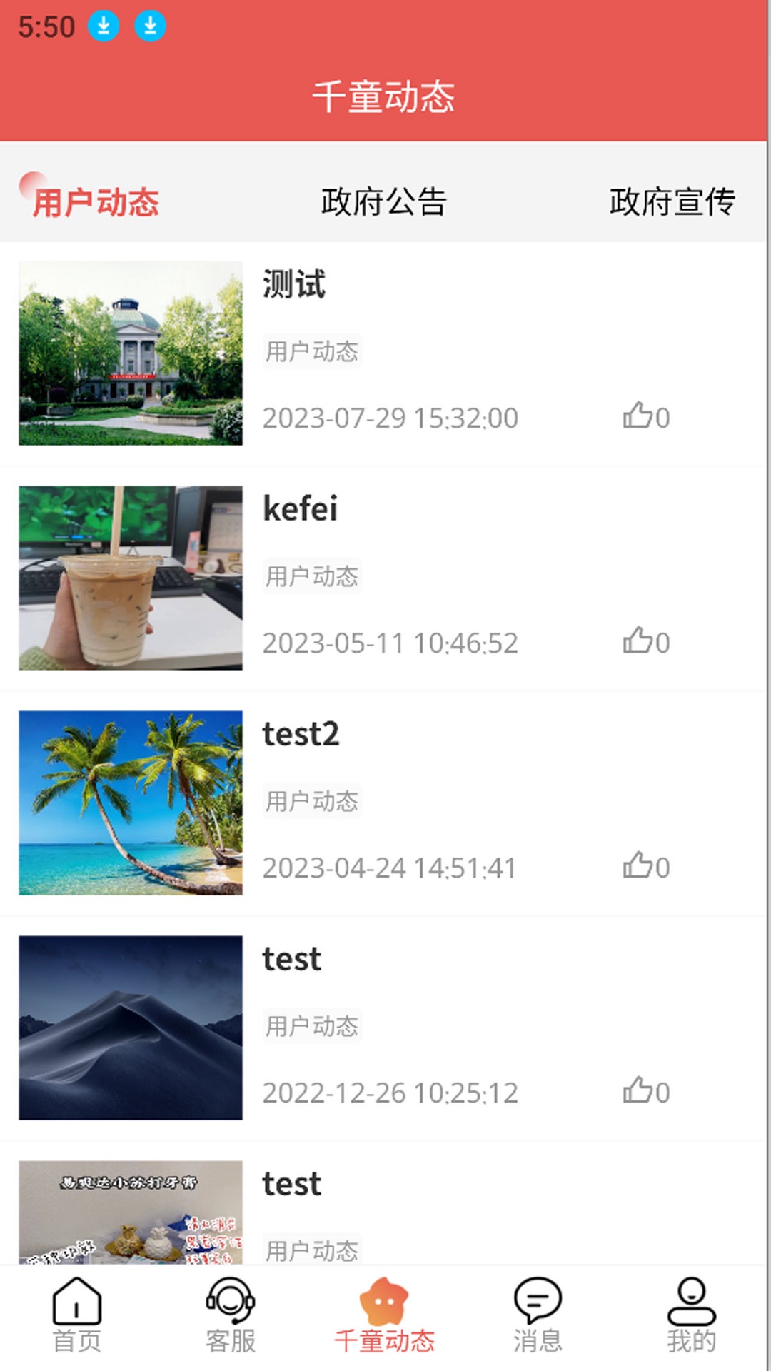 千童信息商城截图