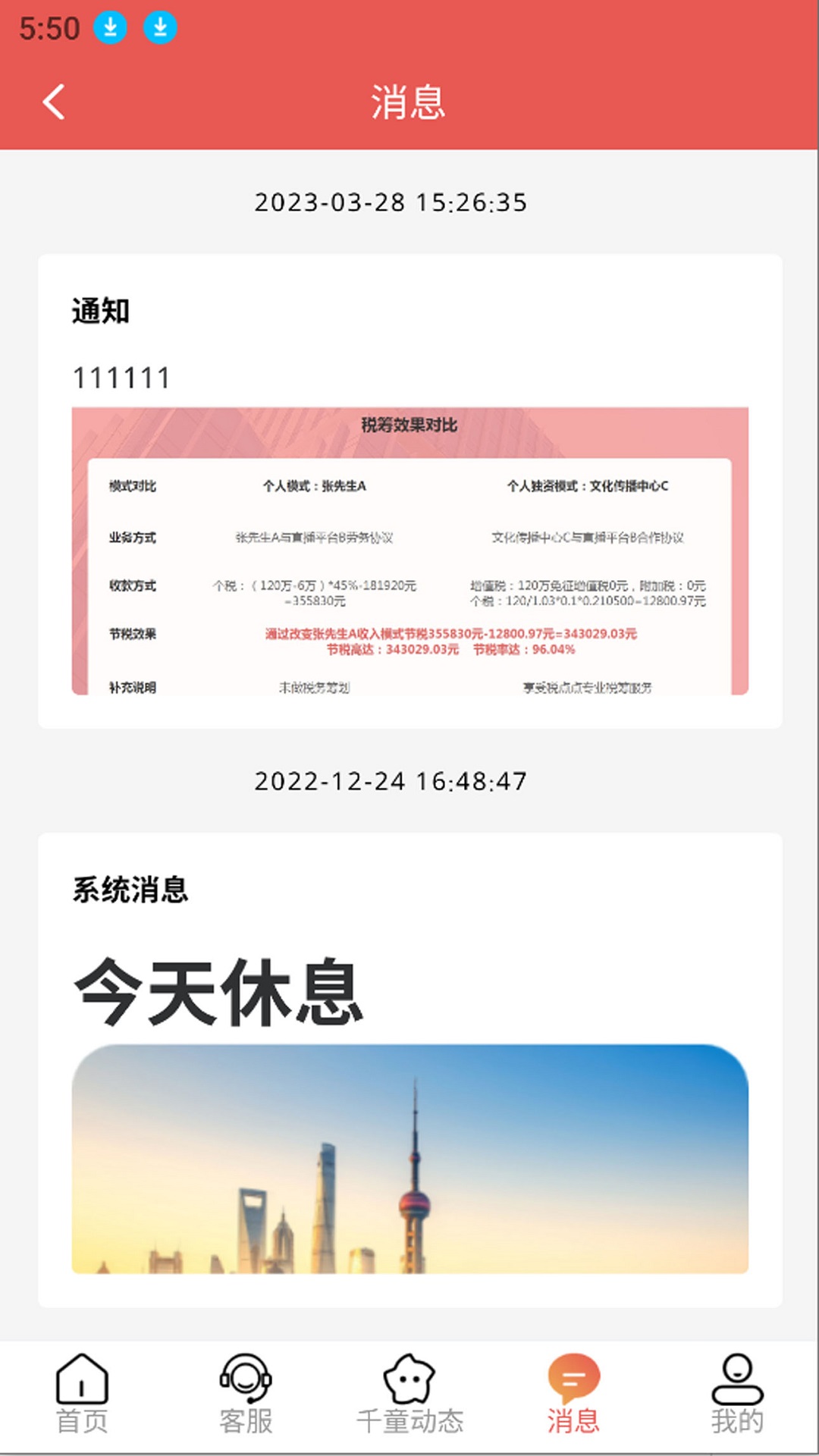 千童信息商城截图