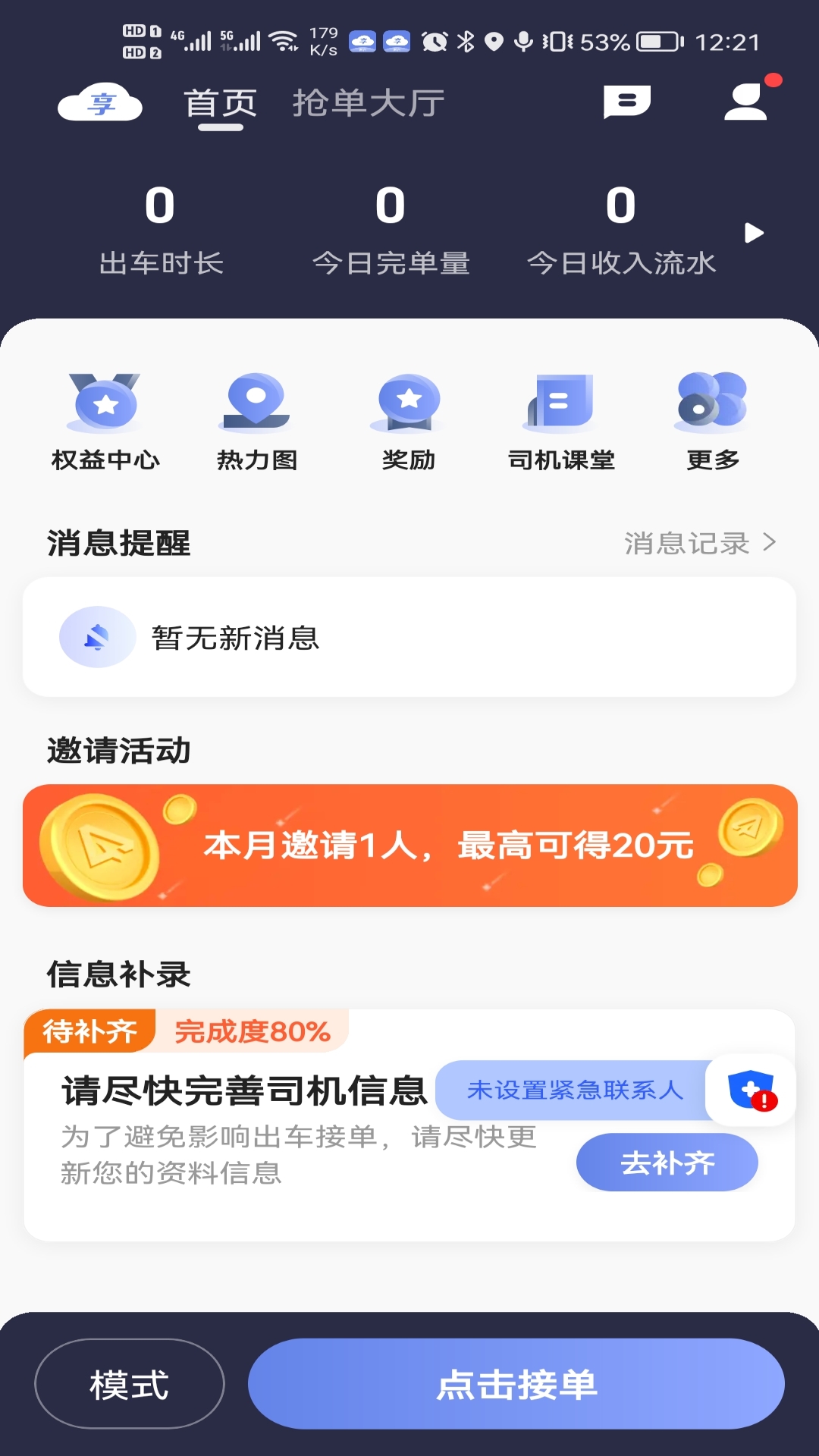 享约车聚合司机截图