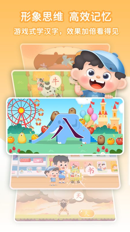 淘淘爱识字截图