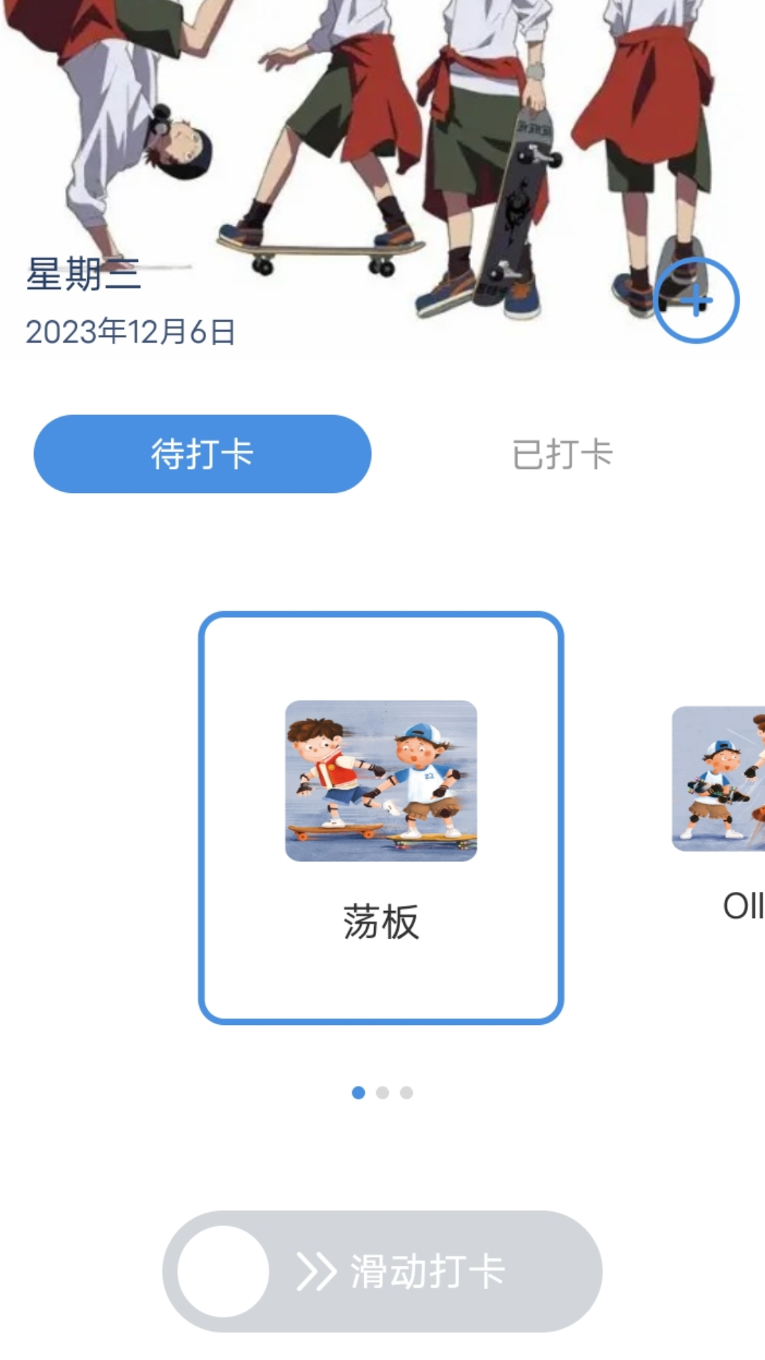 滑行无界截图