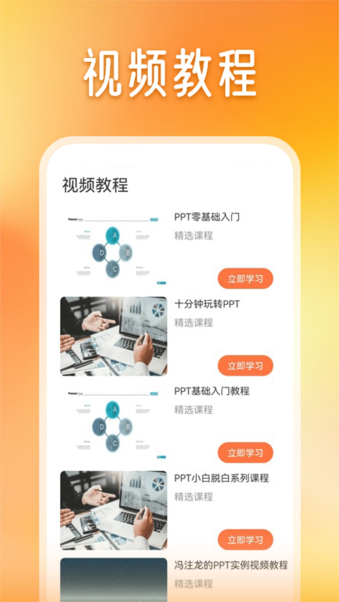 PPT模板家截图