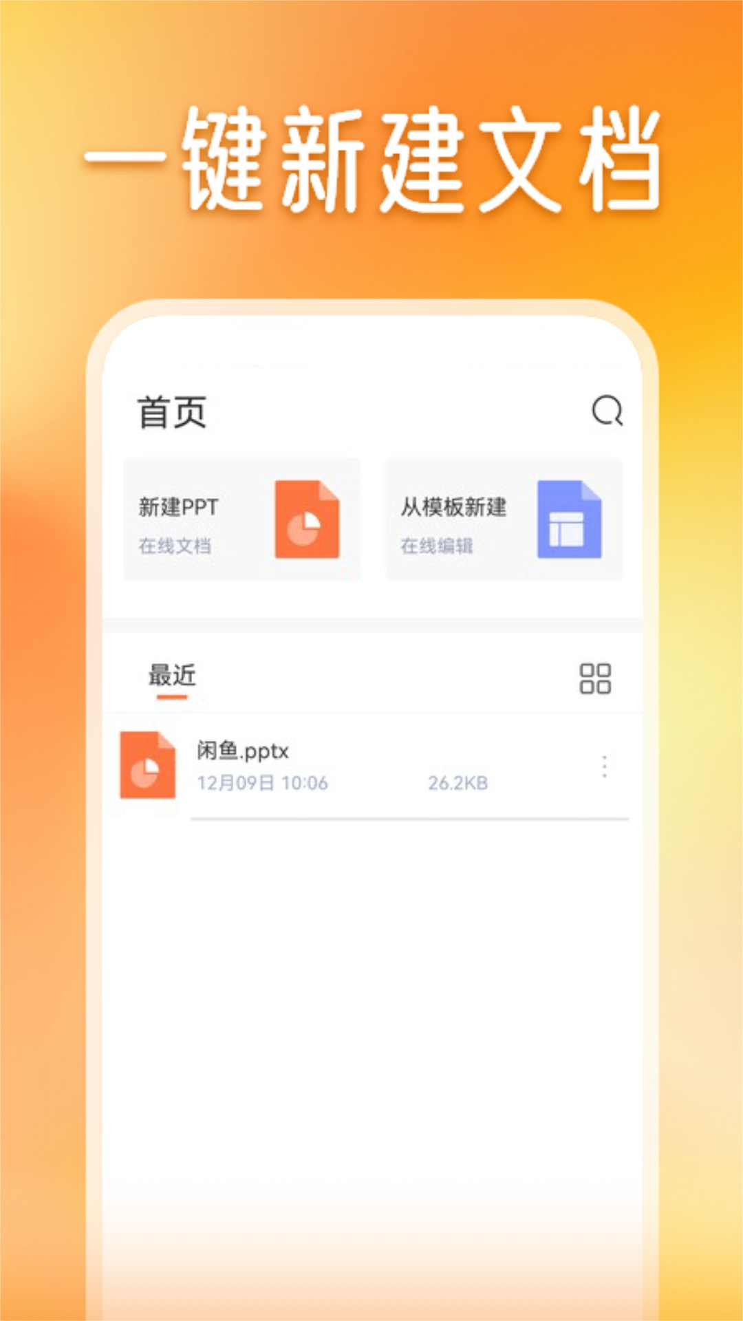PPT模板家截图