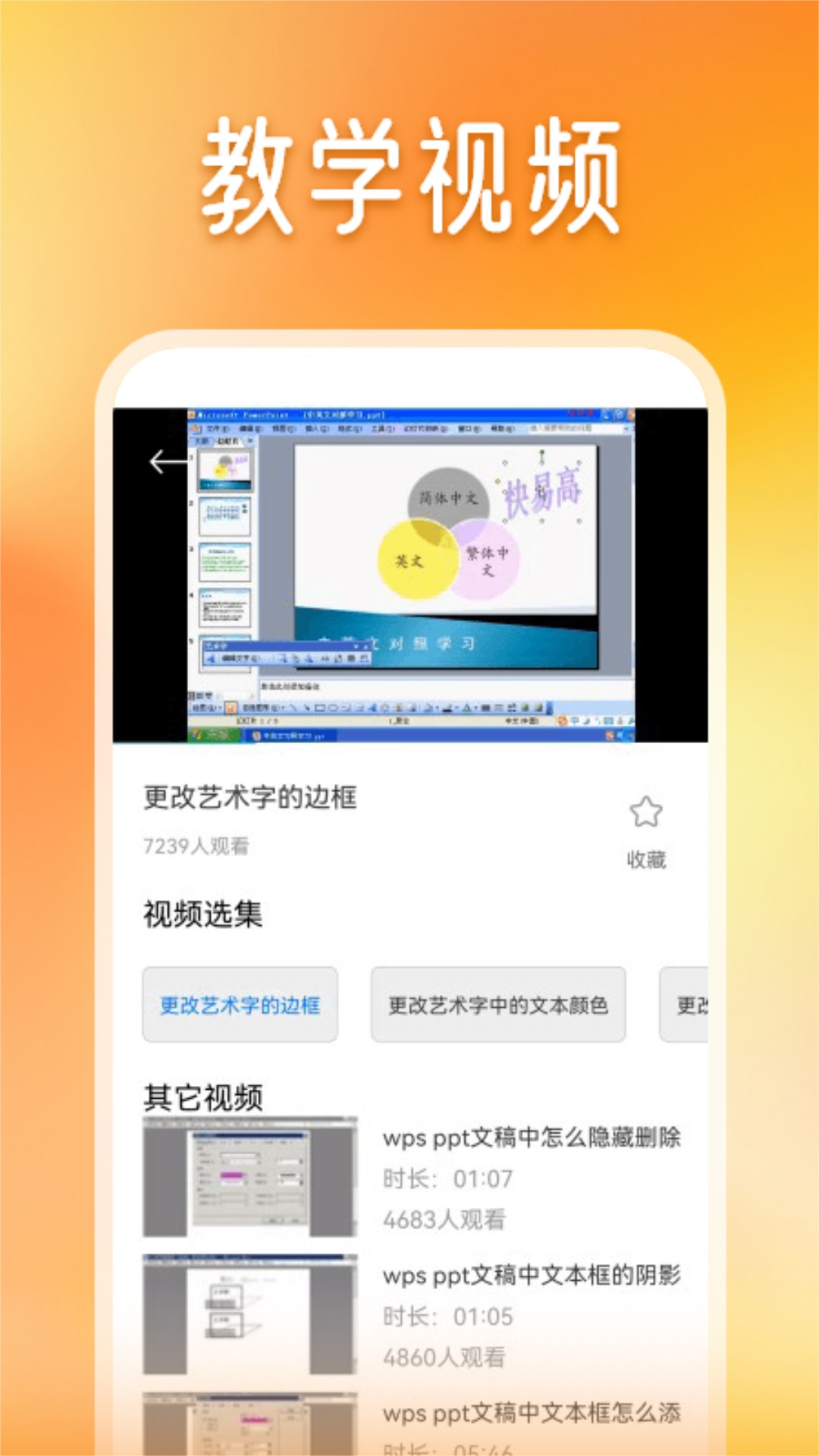 PPT模板家截图