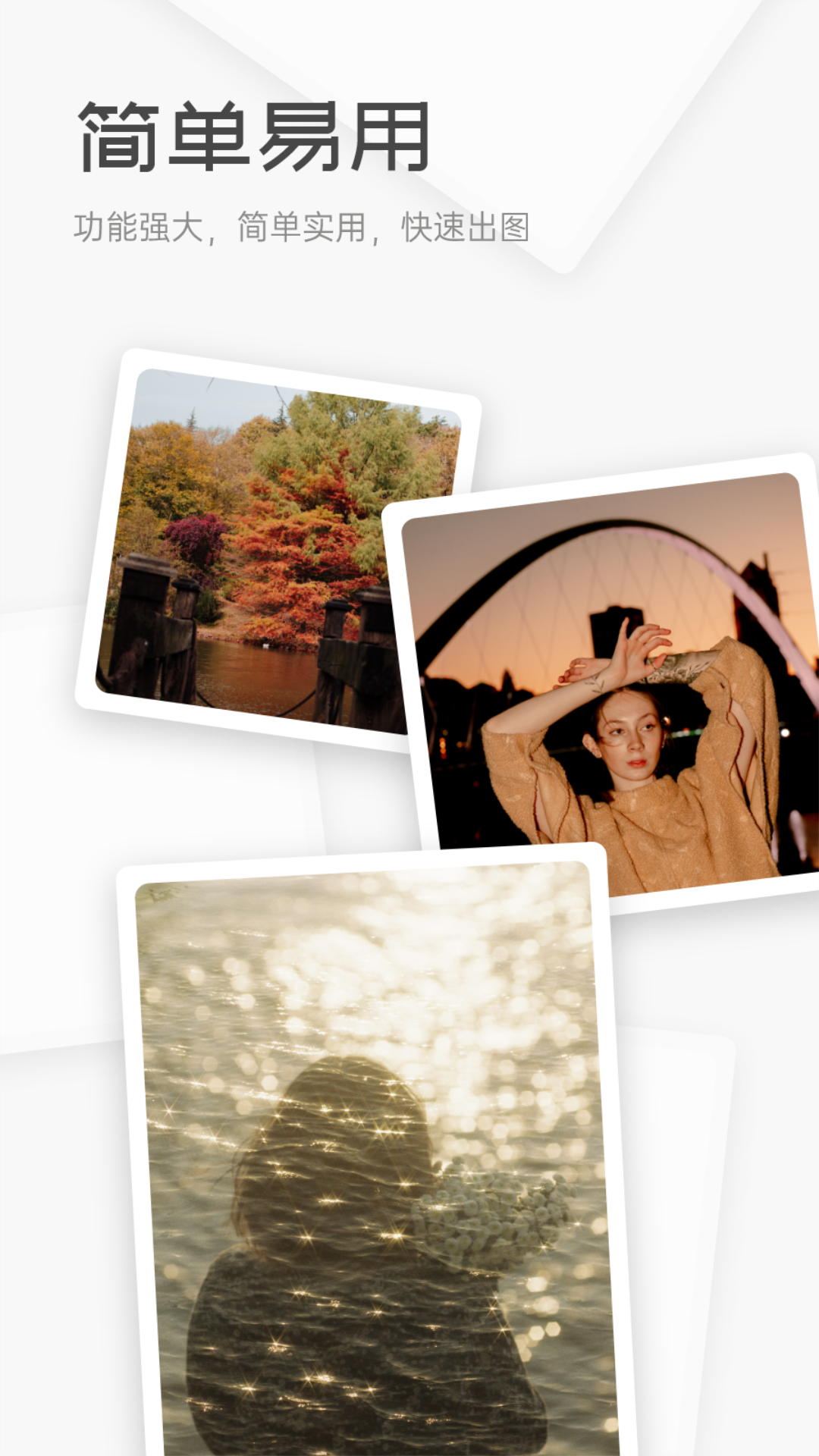 拼图制作神器截图