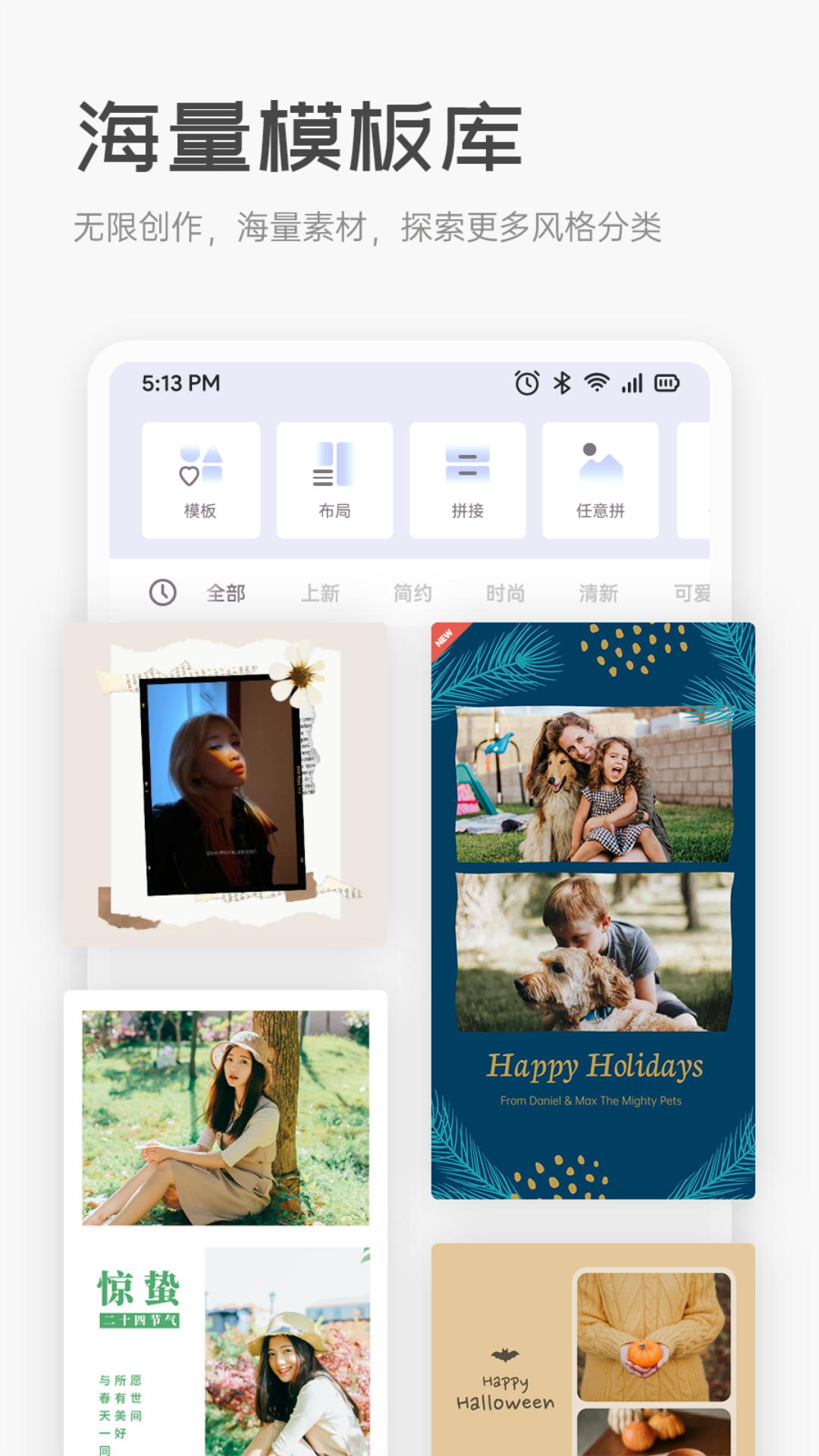 拼图制作神器截图