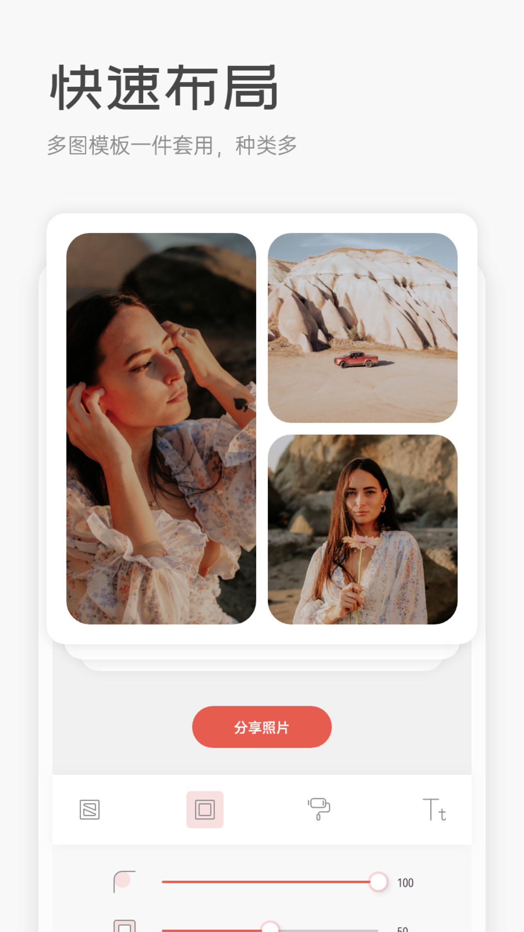 拼图制作神器截图