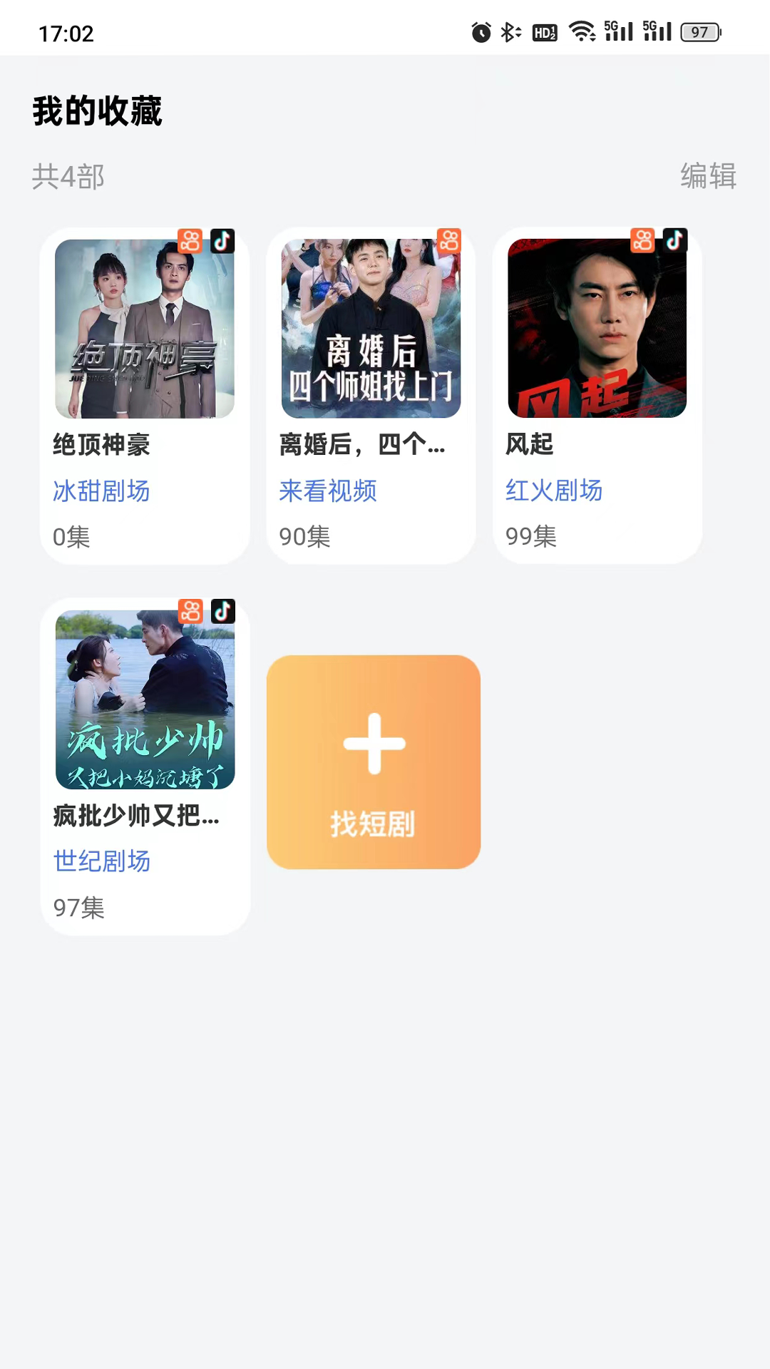 大米免费短剧截图
