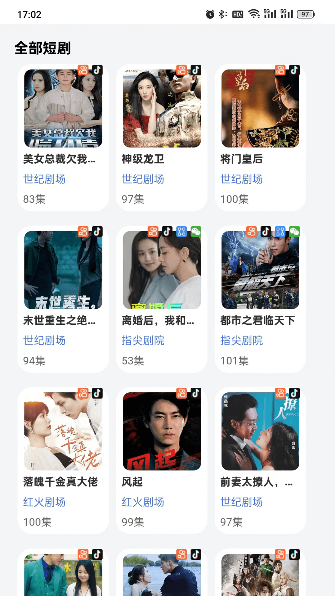 大米免费短剧截图