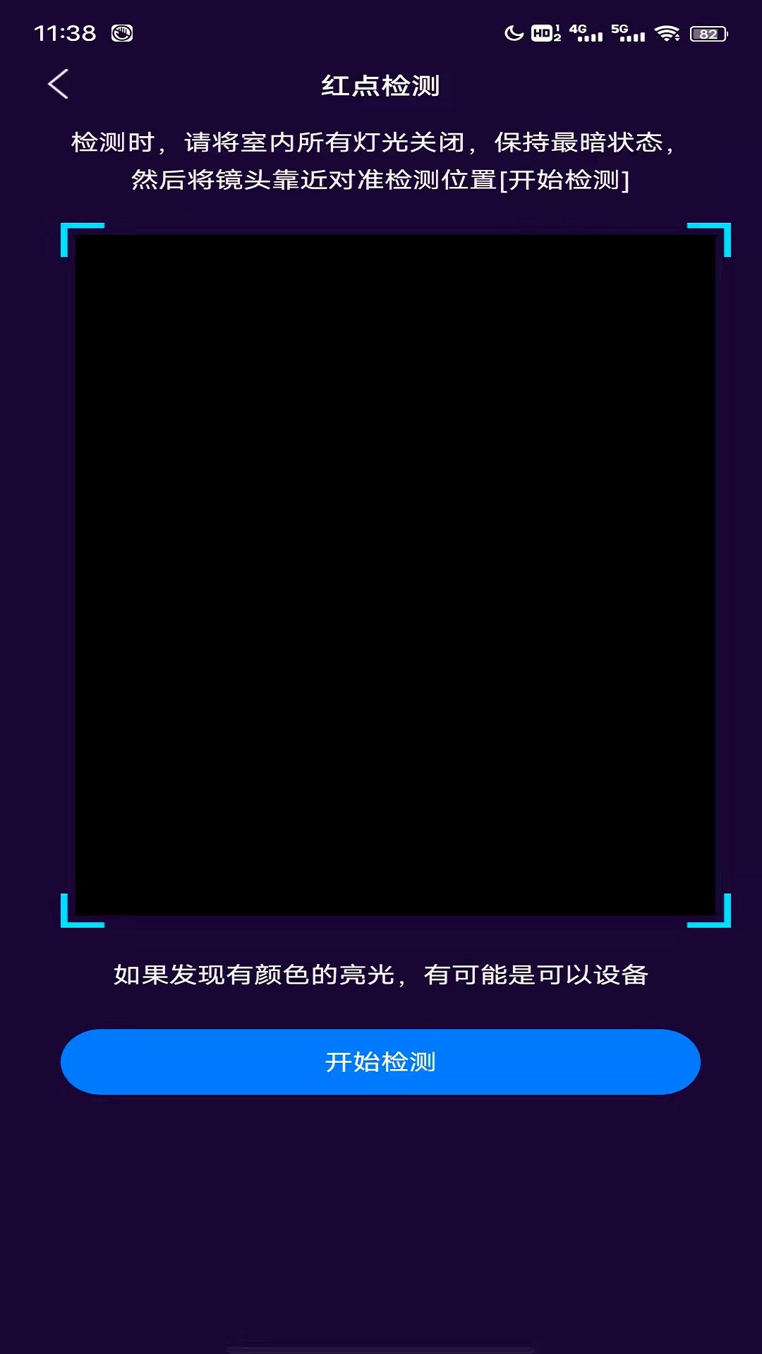 针孔摄像头扫描截图