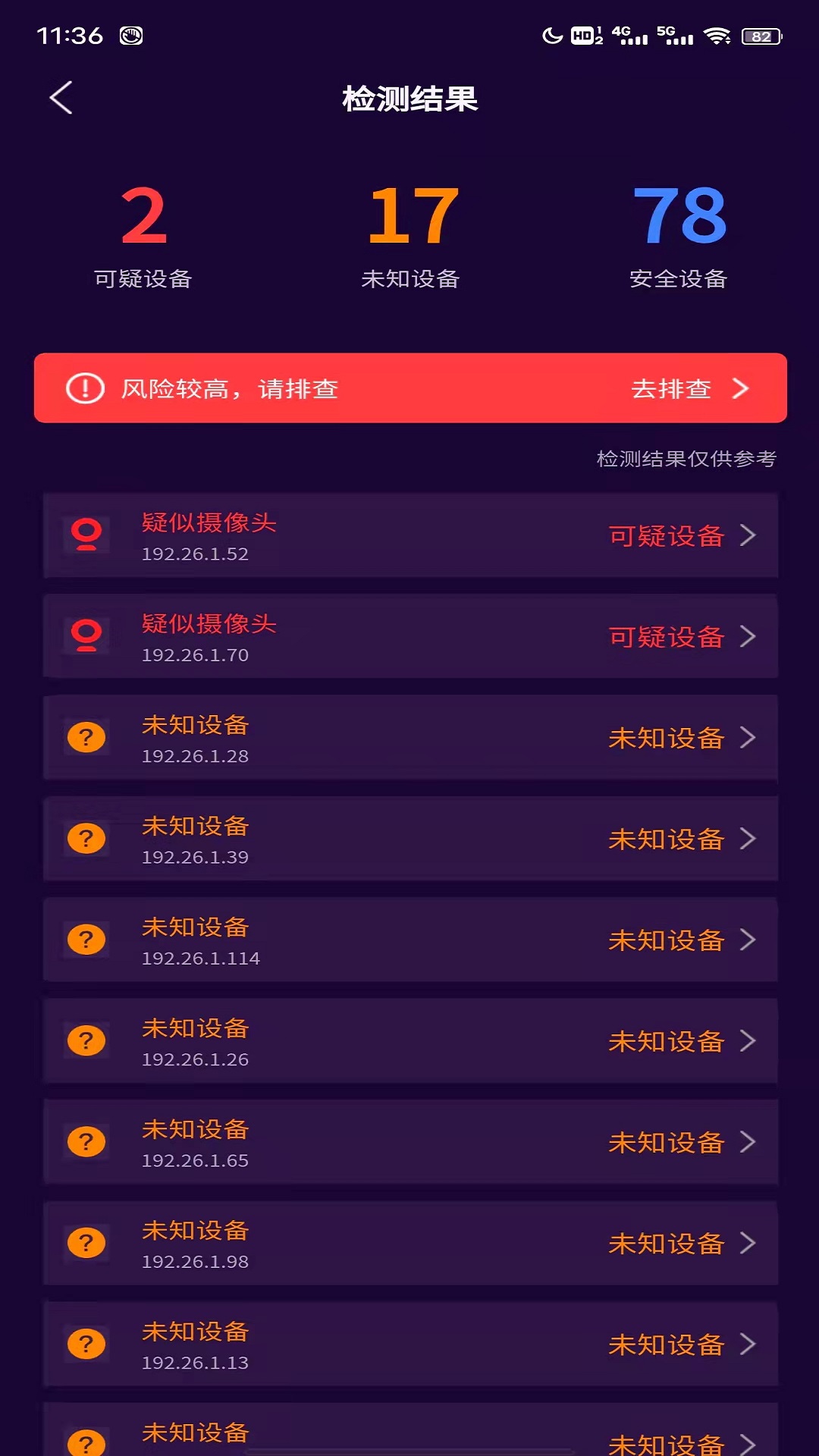 针孔摄像头扫描截图