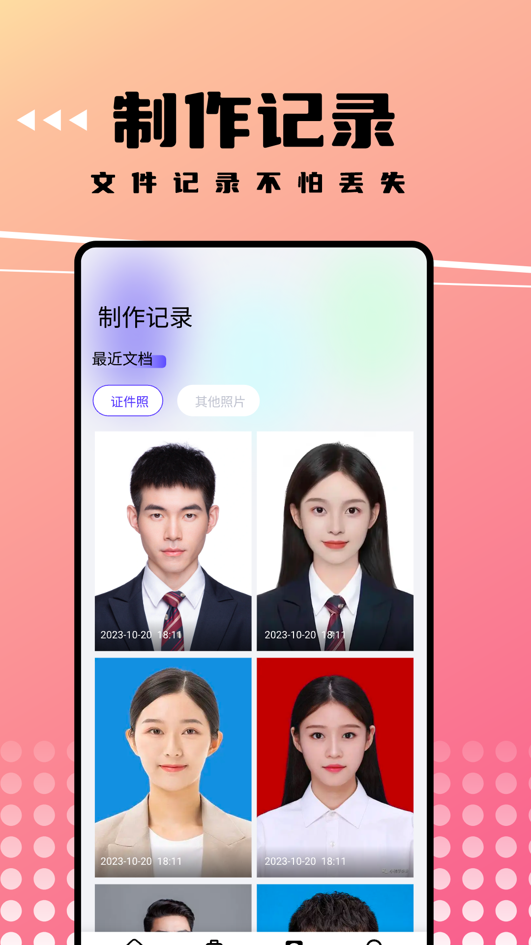 可拍证件照截图