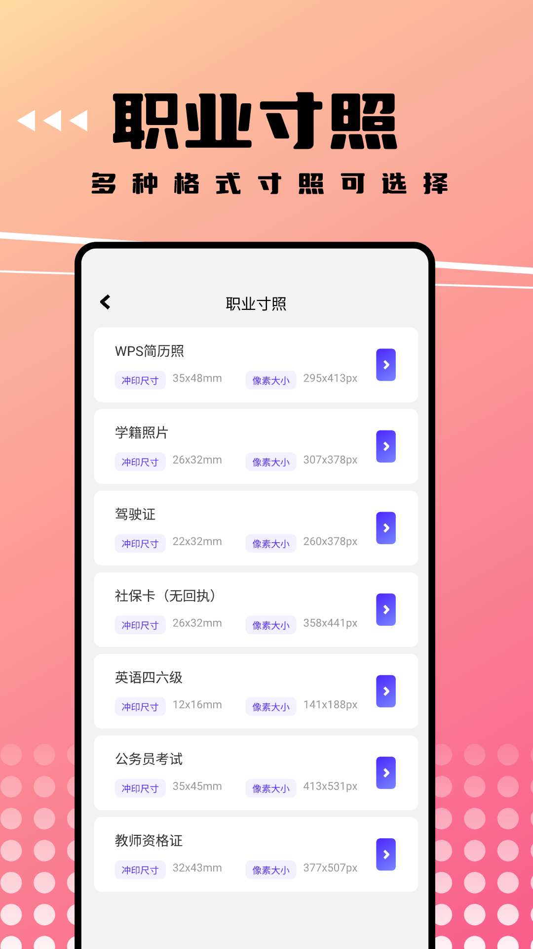 可拍证件照截图