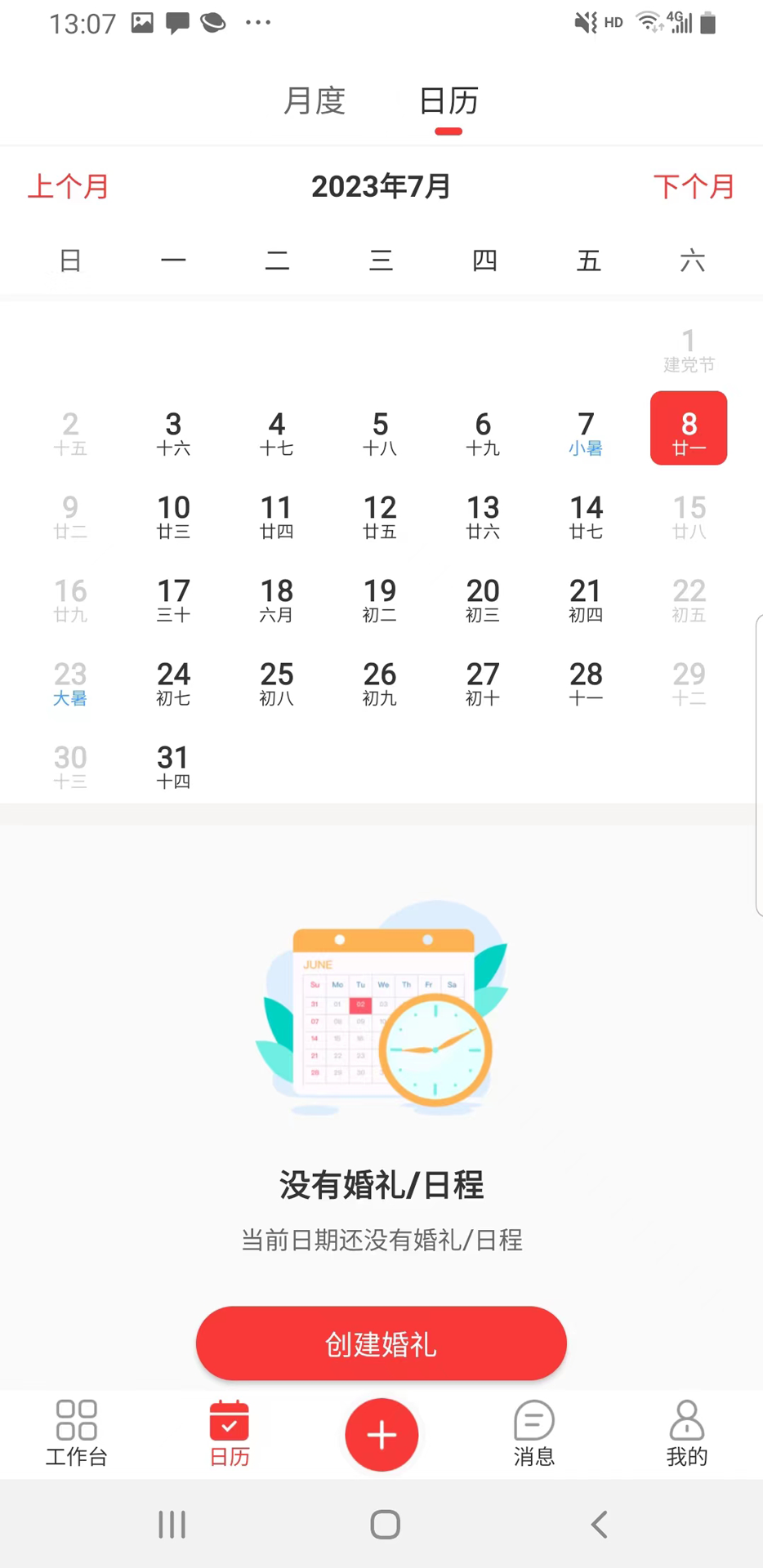 淘囍婚礼人截图