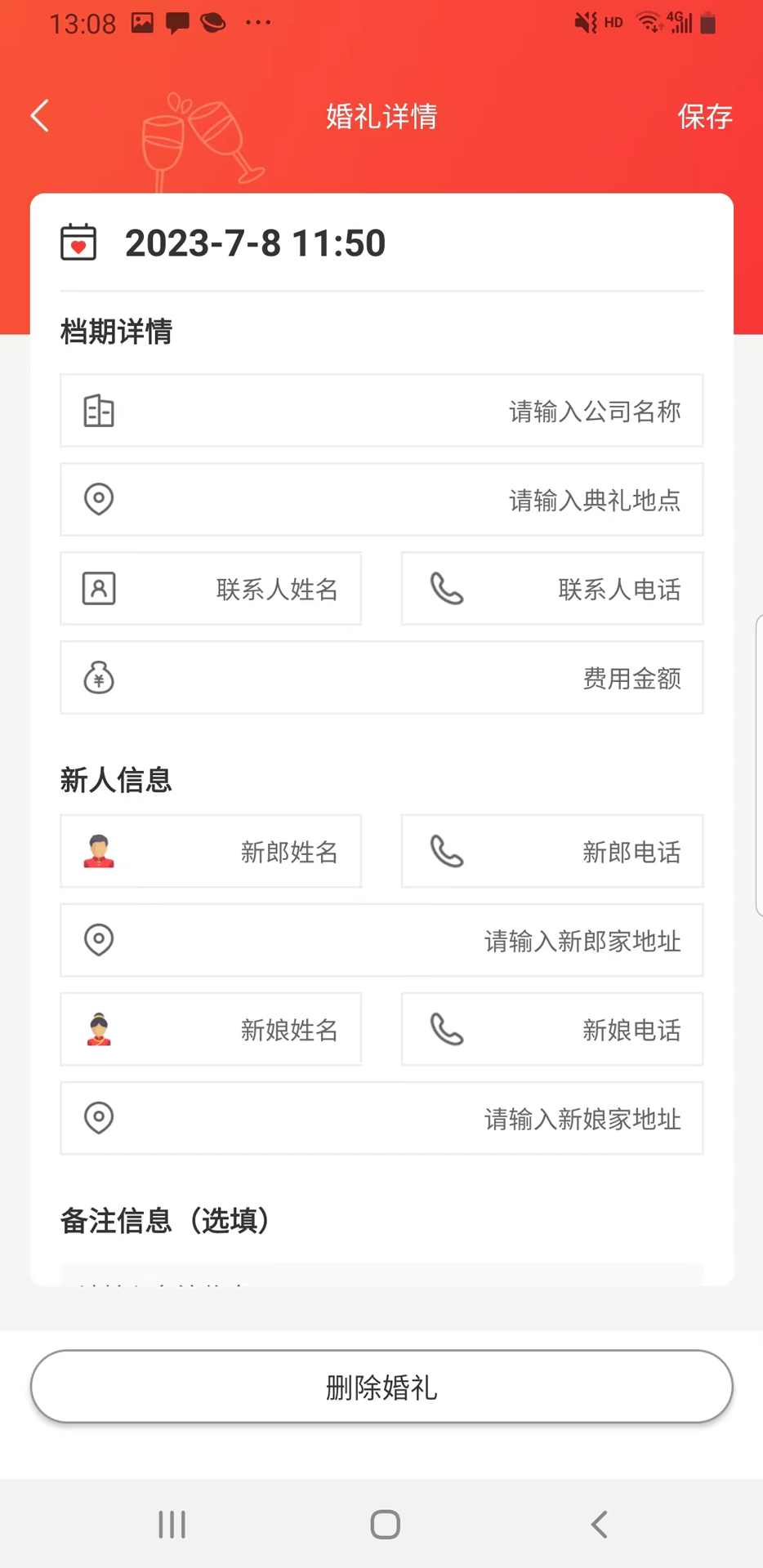 淘囍婚礼人截图